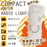 sample2:ダイナモマルチAM/FMラジオライト（防犯サイレン付）